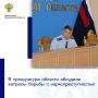 Заместитель прокурора области Денис Сазин провел заседание межведомственной рабочей группы по изучению вопросов соблюдения законодательства в сфере незаконного оборота наркотических средств, психотропных веществ и их...