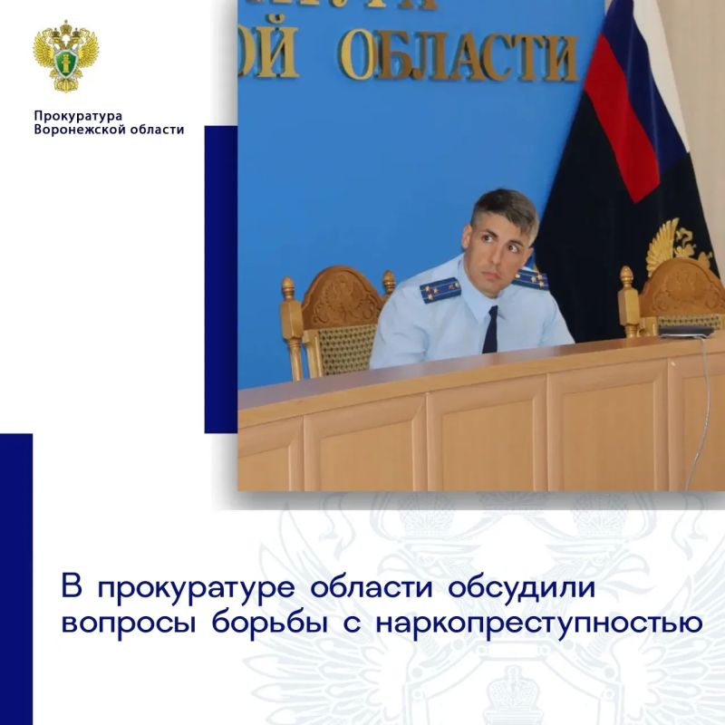 Заместитель прокурора области Денис Сазин провел заседание межведомственной рабочей группы по изучению вопросов соблюдения законодательства в сфере незаконного оборота наркотических средств, психотропных веществ и их...