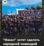 Воронежский «Факел» хотят сделать народной командой