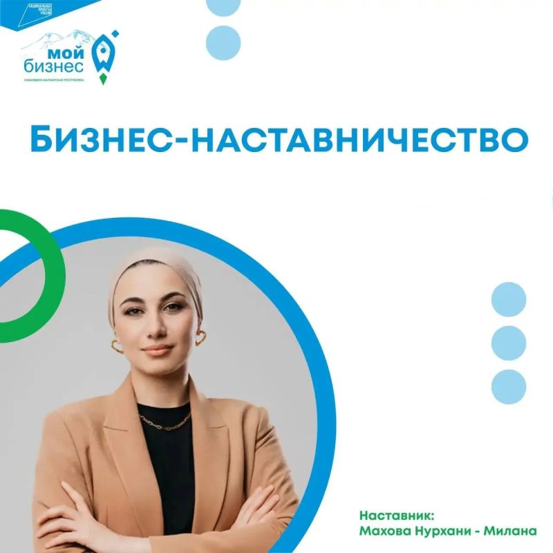 Общая групповая встреча в рамках программы Бизнес-наставничества 2026