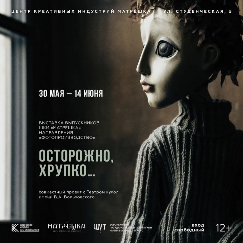 30 мая в «Матрёшке» откроется фотовыставка «Осторожно, хрупко…» (0+)