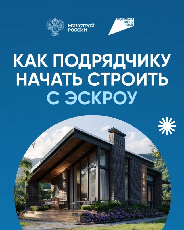 Как подрядчику строить частные дома через эскроу, обеспечивая соблюдение законодательства?