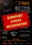 Рок-фестиваль «Ветра Черноземья» отменили в Новой Усмани
