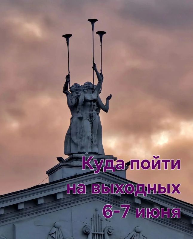 Яркие культурные события предстоящих выходных 6-7 июня — на выбор редакции «Культурный регион Воронеж»