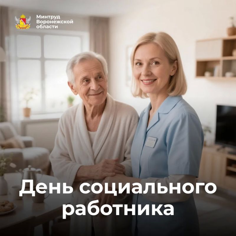 День социального работника