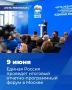 Завтра в Центральном федеральном округе на итоговом программно-отчётном мероприятии «Есть результат» пройдёт дискуссия о главных направлениях всенародной программы партии «Единая Россия»