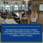 Представителем прокуратуры Центрального района города Воронежа в рамках работы по правовому просвещению проведена встреча с подростками и их родителями на тему обеспечения безопасности детей в период летних каникул