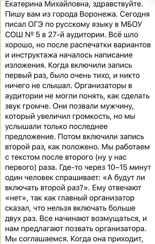 Екатерина Мизулина: Письмо из Воронежа. По словам учеников, в одной из школ города на ОГЭ по русскому включили запись изложения, но никто в классе не смог расслышать текст из-за того, что звук был очень тихий