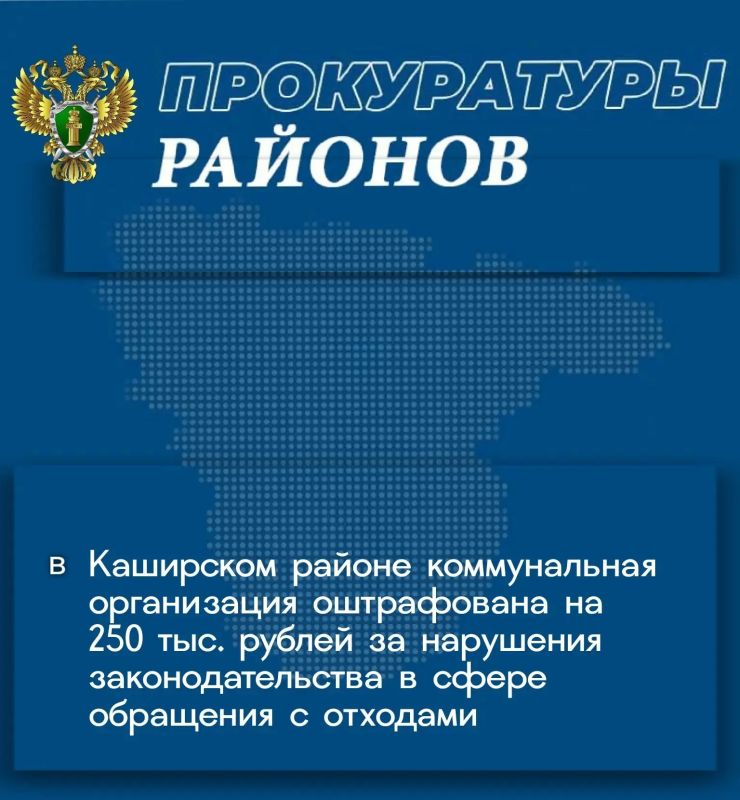 Прокуратурой Каширского района проведена проверка по обращению местных жителей о нарушениях санитарно-эпидемиологического законодательства