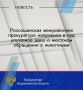 Россошанская межрайонная прокуратура утвердила обвинительное заключение по уголовному делу в отношении 52-летнего местного жителя