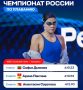 Воронежская пловчиха Саратова завоевала третью медаль Чемпионата России