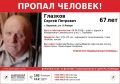 Волонтёры просят помощи в поисках 67-летнего Сергея Глазкова