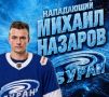 В воронежском «Буране» - новые нападающий и тренер по ОФП