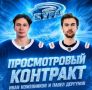 Хоккейный «Буран» подписал контракты ещё с двумя хоккеистами