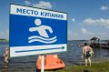 В Воронежской области активно готовятся к пляжному сезону