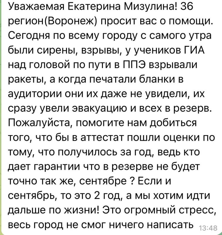 Воронежские школьники завалили Мизулину жалобами на отмену ОГЭ