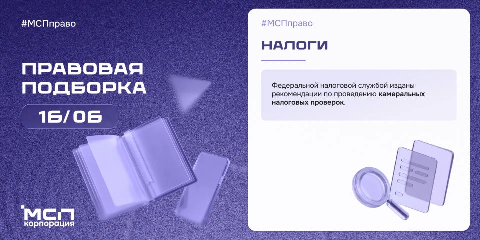 Правовая подборка Корпорации МСП: собрали главные изменения законодательства за неделю, которые важно учитывать бизнесу: