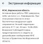 Сообщение РСЧС