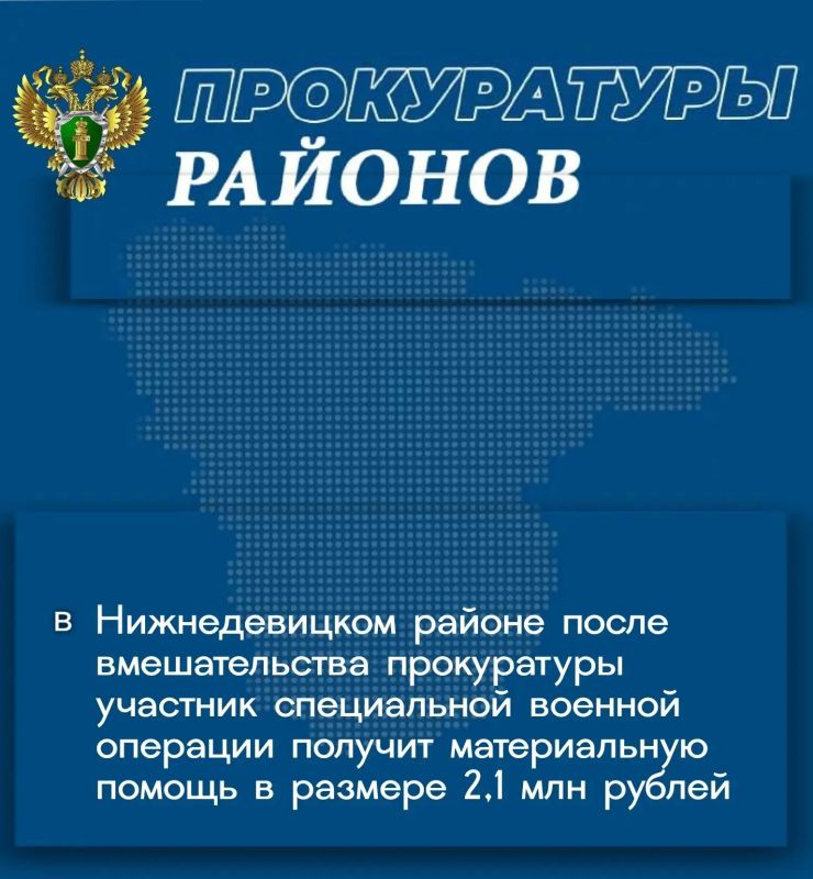 Прокуратура Нижнедевицкого района провела проверку по обращению участника специальной военной операции