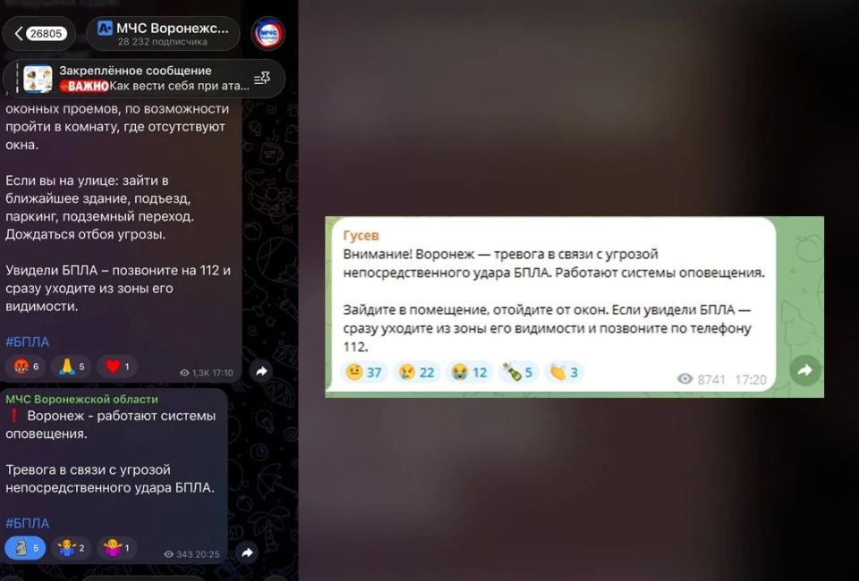 Телеграм-канал МЧС запутал воронежцев неверными сообщениями об атаке БПЛА