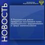 Россошанская межрайонная прокуратура провела проверку по обращению индивидуального предпринимателя о нарушении земельных прав
