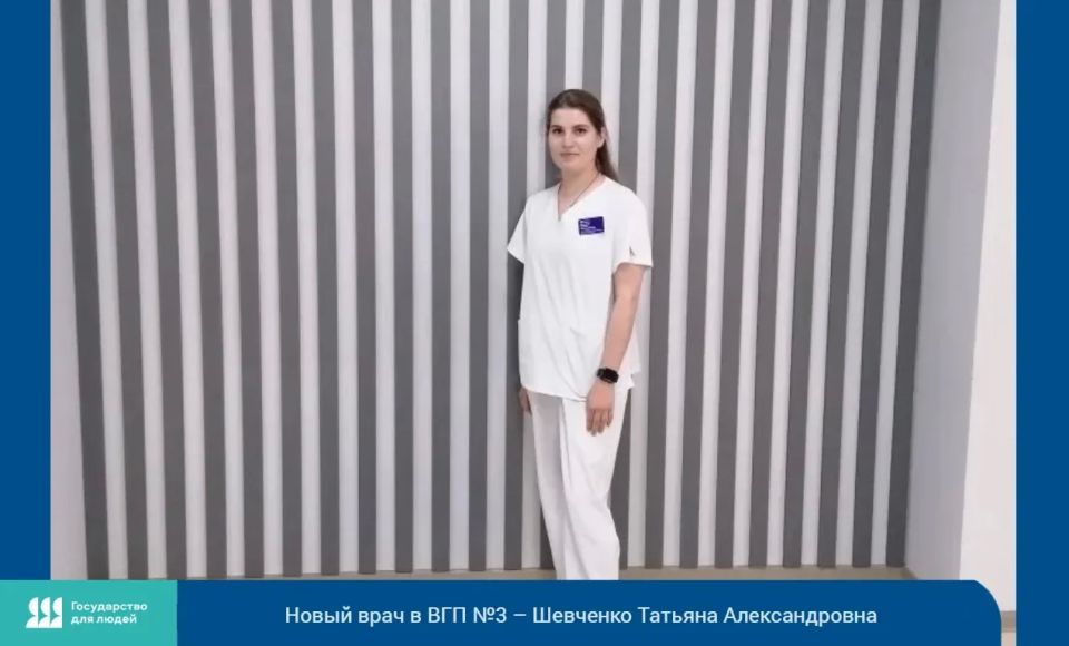 В корпусе №3 ВГКП №3 новый врач – Шевченко Татьяна Александровна