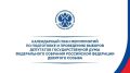 ЦИК России утвердила Календарный план мероприятий по подготовке и проведению выборов депутатов Государственной Думы ФС РФ девятого созыва