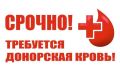 Воронеж, срочно требуется кровь всех групп