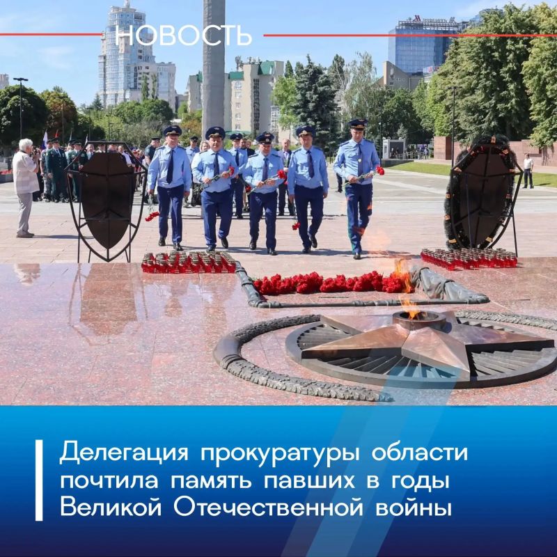 Сегодня, 22 июня 2026 года, в День памяти и скорби исполняющий обязанности прокурора области Дмитрий Неверов вместе с коллегами возложил цветы к вечному огню у Могилы Неизвестного солдата на площади Победы города Воронежа