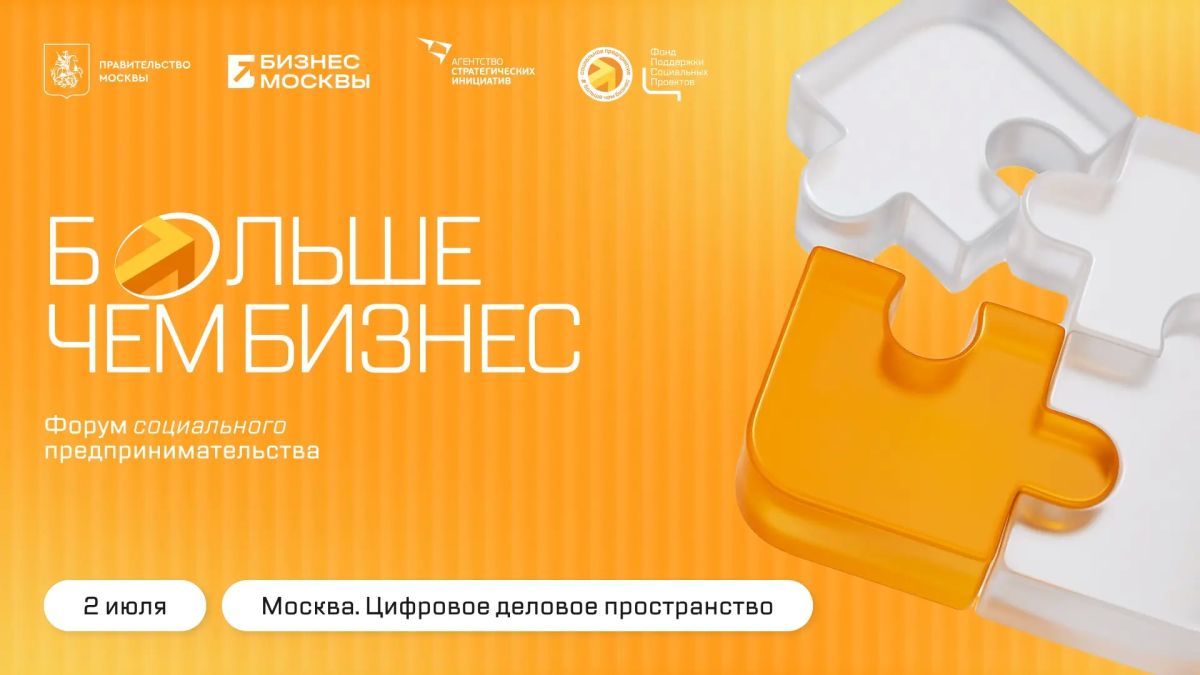 ФОРУМ «БОЛЬШЕ ЧЕМ БИЗНЕС» ЖДЁТ СВОИХ УЧАСТНИКОВ!