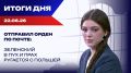 ����� 22.06.26: ����� �� �������, �������� �������� � ��������� ��� �� ������� �������