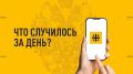 Что случилось за день? Главные события к этому часу 22 июня 2026 года