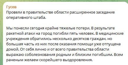Губернатор Воронежской области сообщает о 5 погибших и десятках раненых после ракетной атаки ВСУ