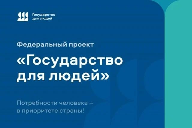 Министерство физической культуры и спорта Воронежской области принимает участие федеральном проекте «Государство для людей»
