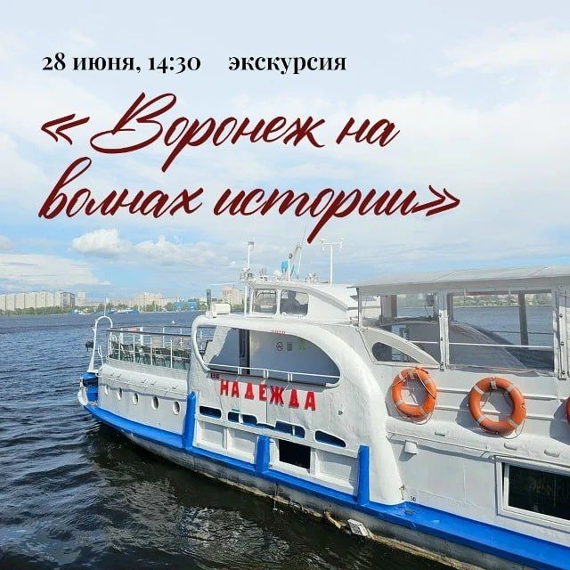 «Воронеж на волнах истории»: музей «Арсенал» приглашает на первую экскурсию по водохранилищу (12+)