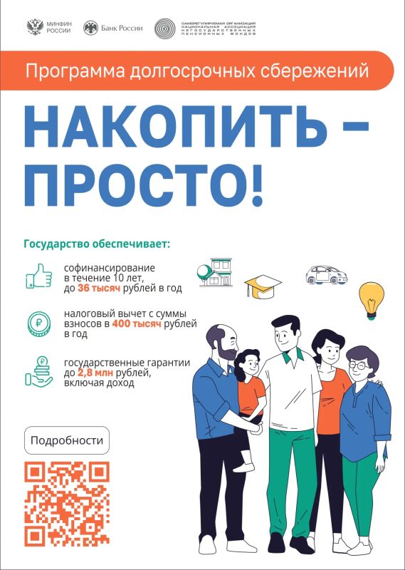 В России работает программа долгосрочных сбережений