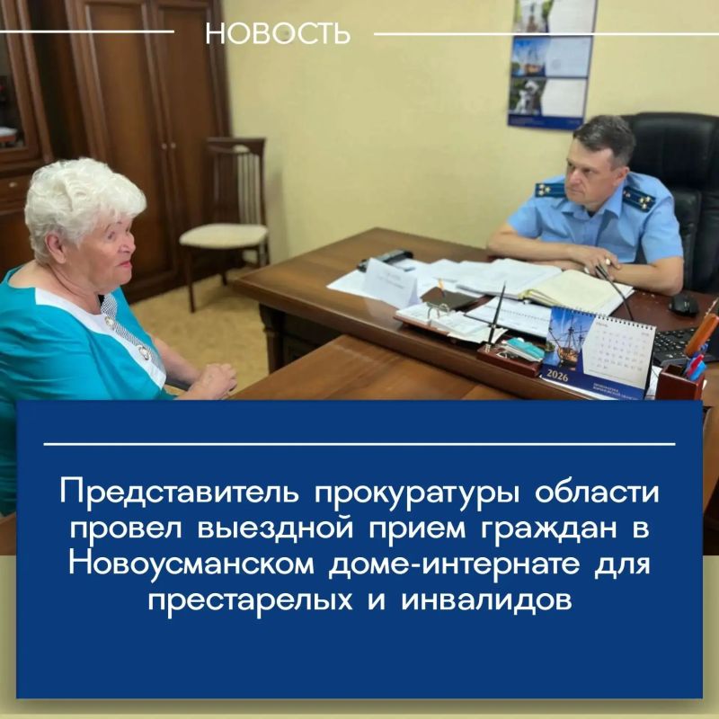 Начальник управления по надзору за соблюдением федерального законодательства прокуратуры области Олег Токарев провел выездной прием подопечных Новоусманского дома-интерната для престарелых и инвалидов