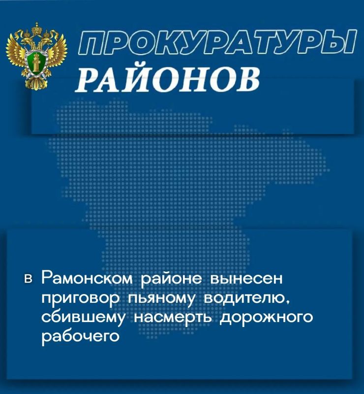 Рамонским районным судом осужден 41-летний водитель автомобиля «БМВ», который в состоянии алкогольного опьянения допустил наезд на стоящий транспорт специализированной дорожной службы и ее сотрудника, выполнявшего работы по...