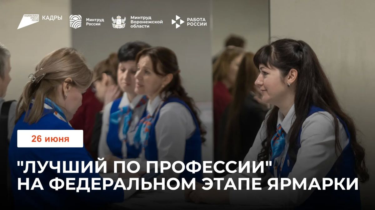Консультационный пункт конкурса «Лучший по профессии» на Ярмарке трудоустройства