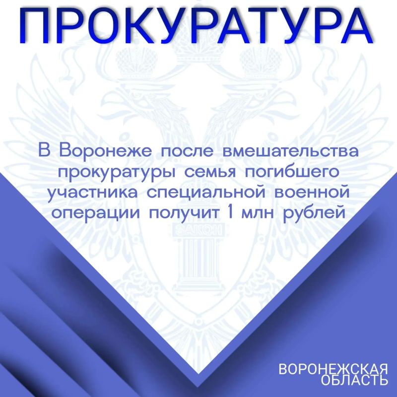 Прокуратурой Советского района города Воронежа проведена проверка по обращению вдовы участника специальной военной операции