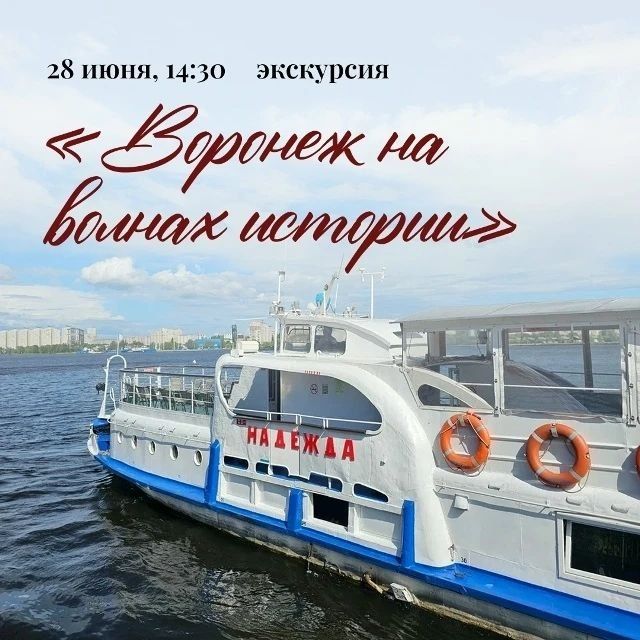 «Воронеж на волнах истории»: музей «Арсенал» приглашает на первую экскурсию по водохранилищу (12+)