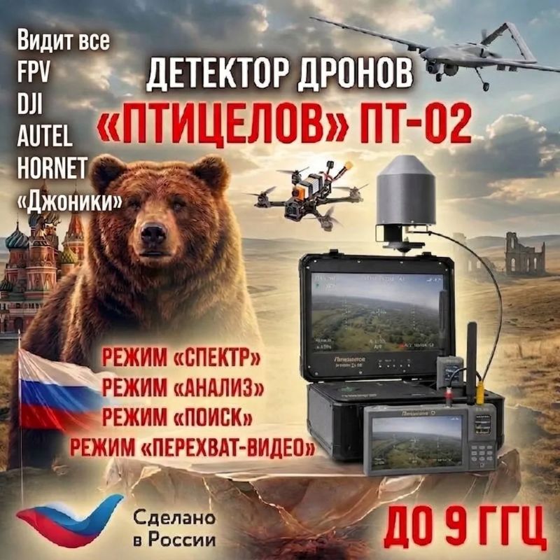 Первый Российский детектор дронов с «перехватом видео» до 9000 МГц во всем диапазоне