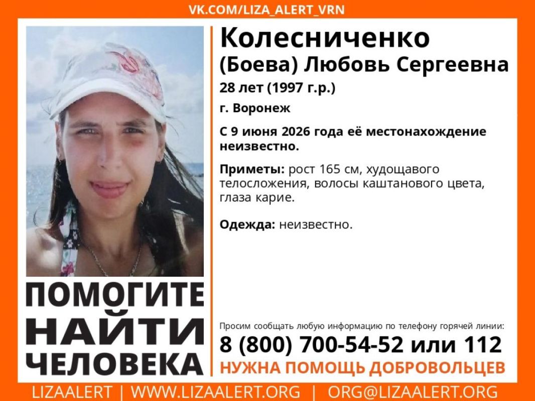 Объявлены поиски пропавшей молодой девушки из Воронежа