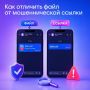 Мошенники стали присылать в мессенджерах вредоносные ссылки под видом документов