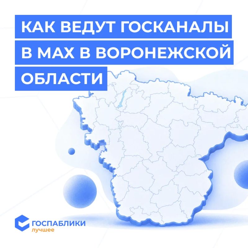 Наша еженедельная рубрика — смотрим госканалы в MAX
