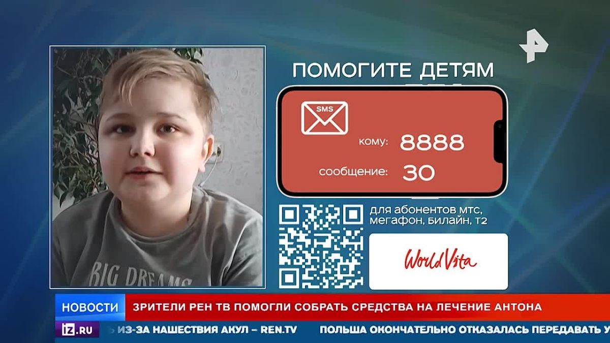 Зрители РЕН ТВ помогли собрать деньги на лечение Антона с редким заболеванием