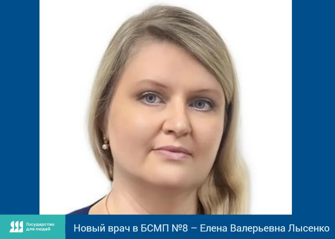 Елена Лысенко присоединилась к команде неврологического отделения БСМП №8