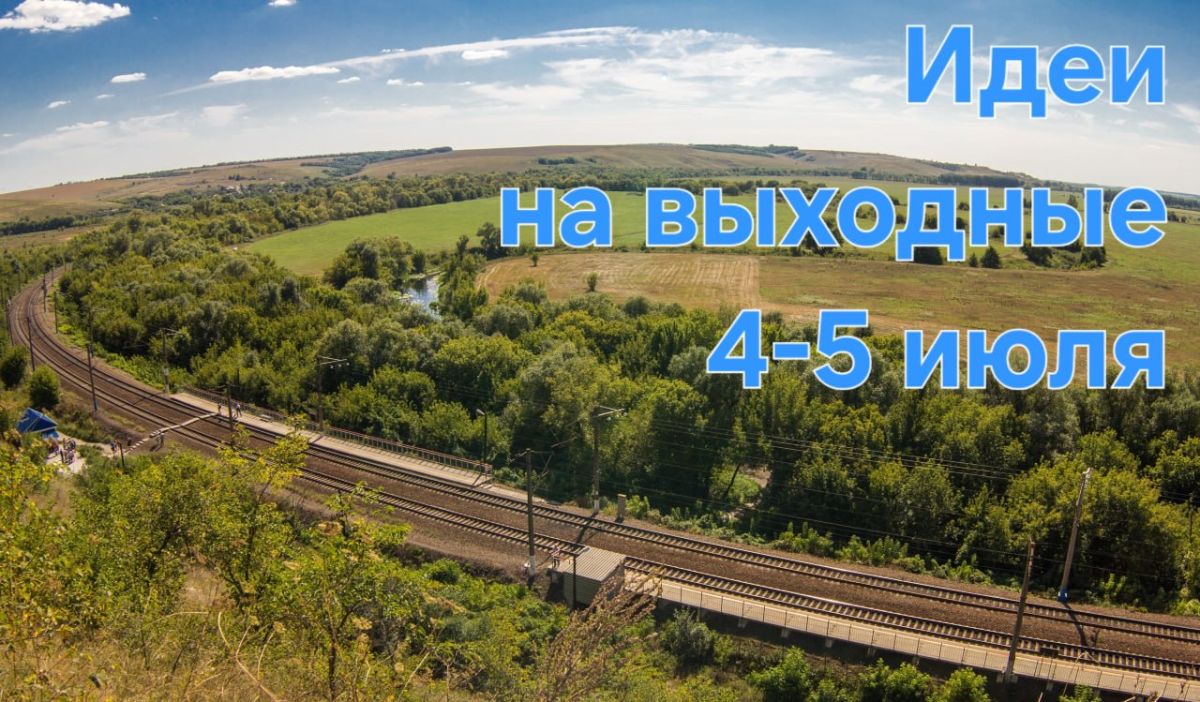 Куда пойти или поехать на выходных: интересные события на выбор редакции «Культурный регион»