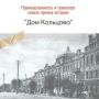 Воронежская промышленность и транспорт сквозь призму истории