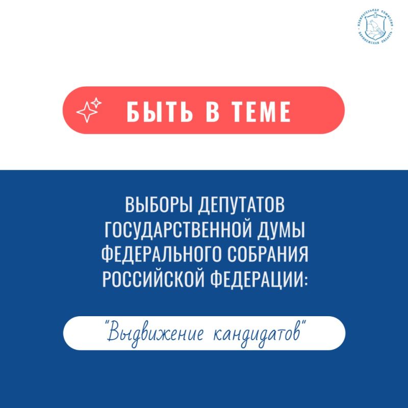 На выборах депутатов Государственной Думы ФС РФ девятого созыва продолжается период выдвижения кандидатов